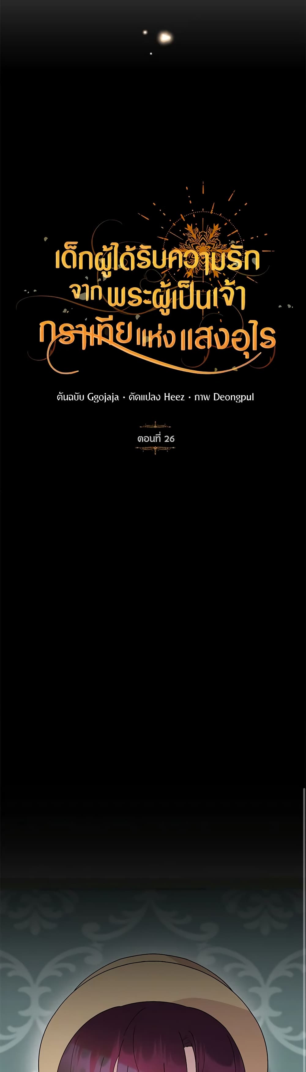 Golden Light Gratia, The Child Loved By God page 13