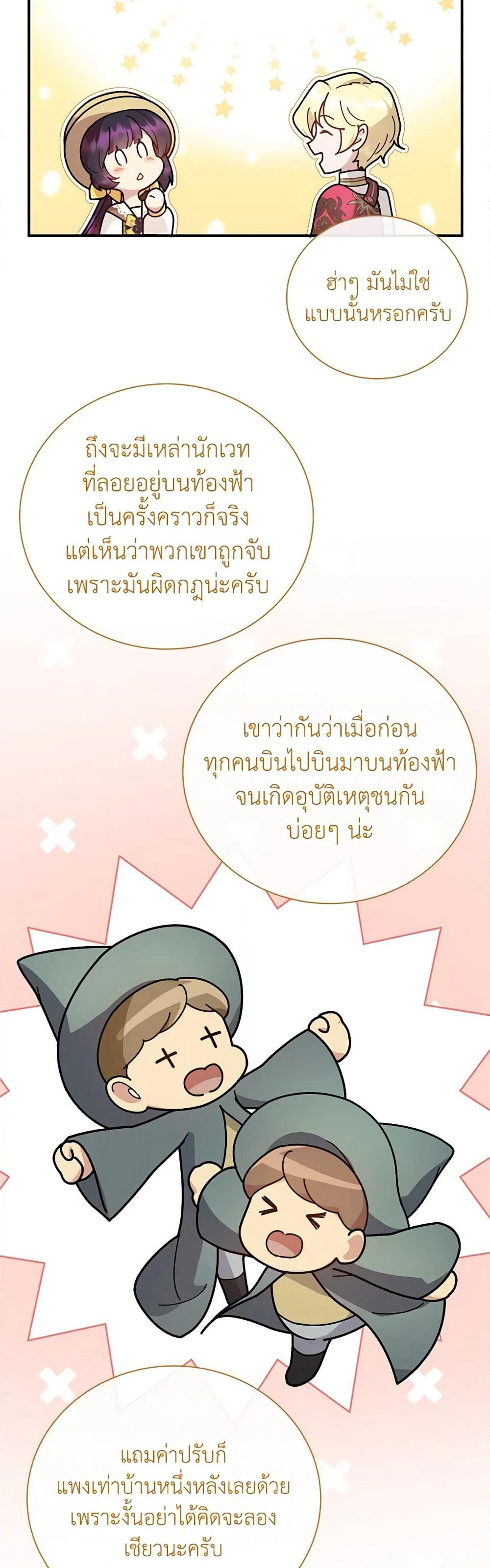 Golden Light Gratia, The Child Loved By God page 49