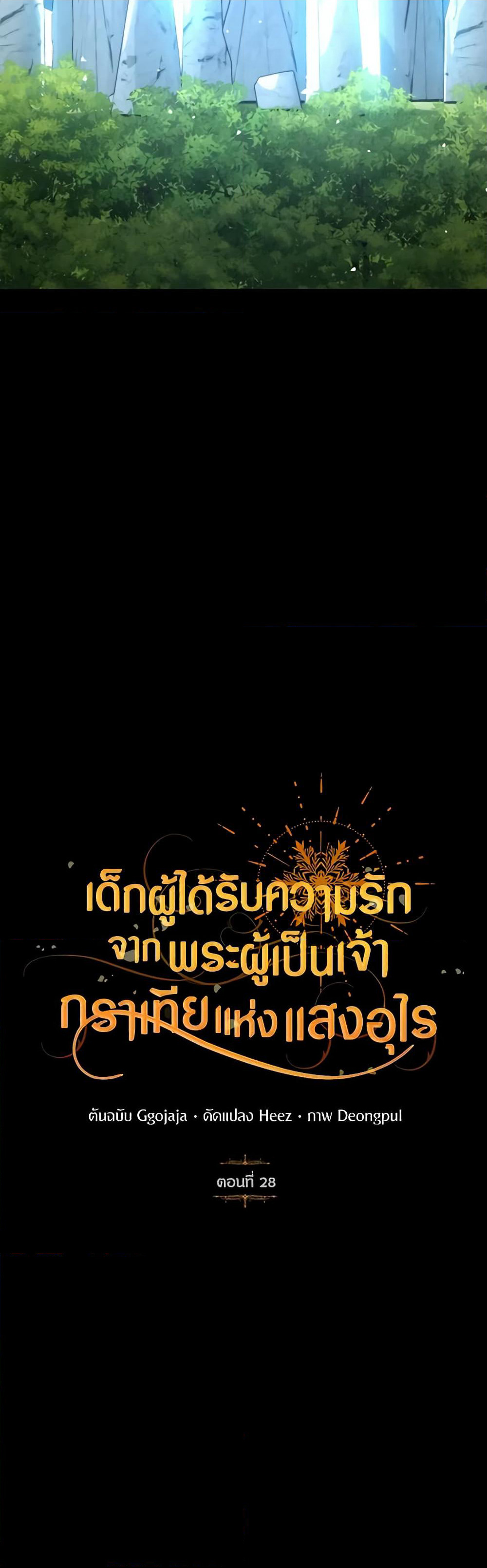 Golden Light Gratia, The Child Loved By God page 5