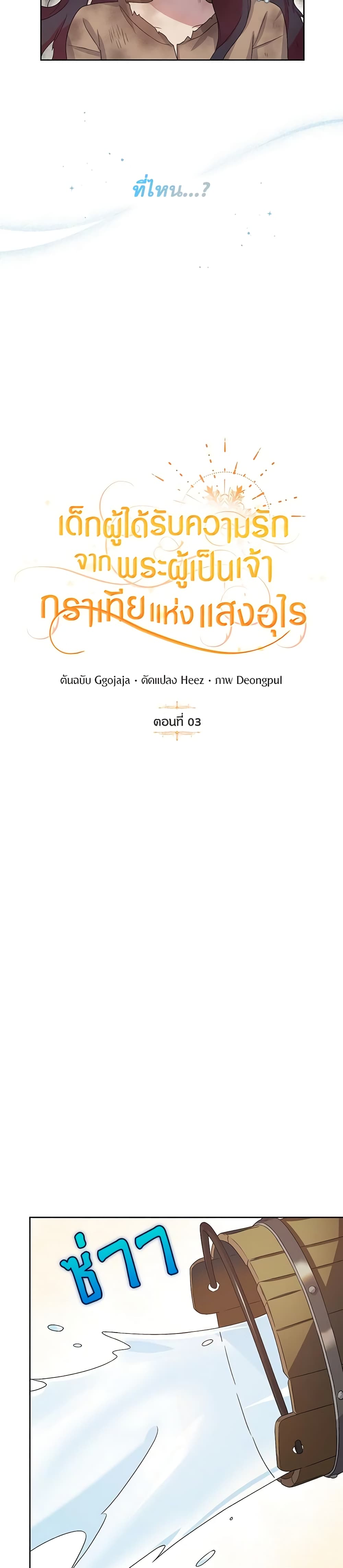 Golden Light Gratia, The Child Loved By God page 5