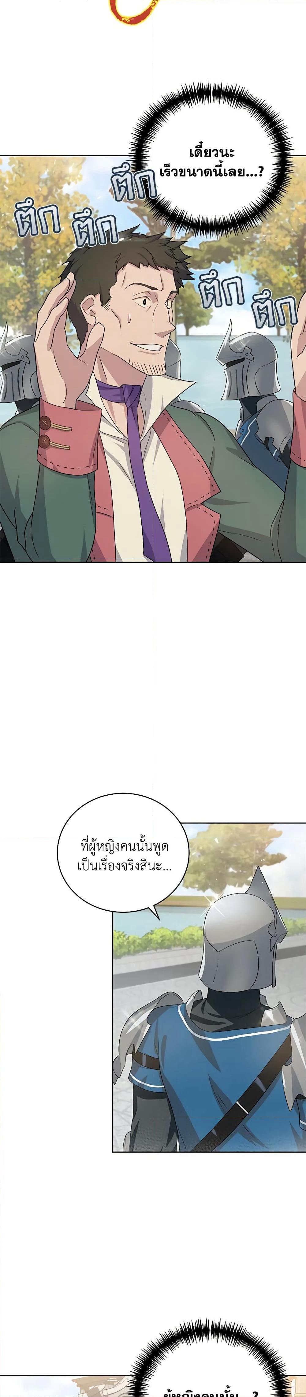 Golden Light Gratia, The Child Loved By God page 24