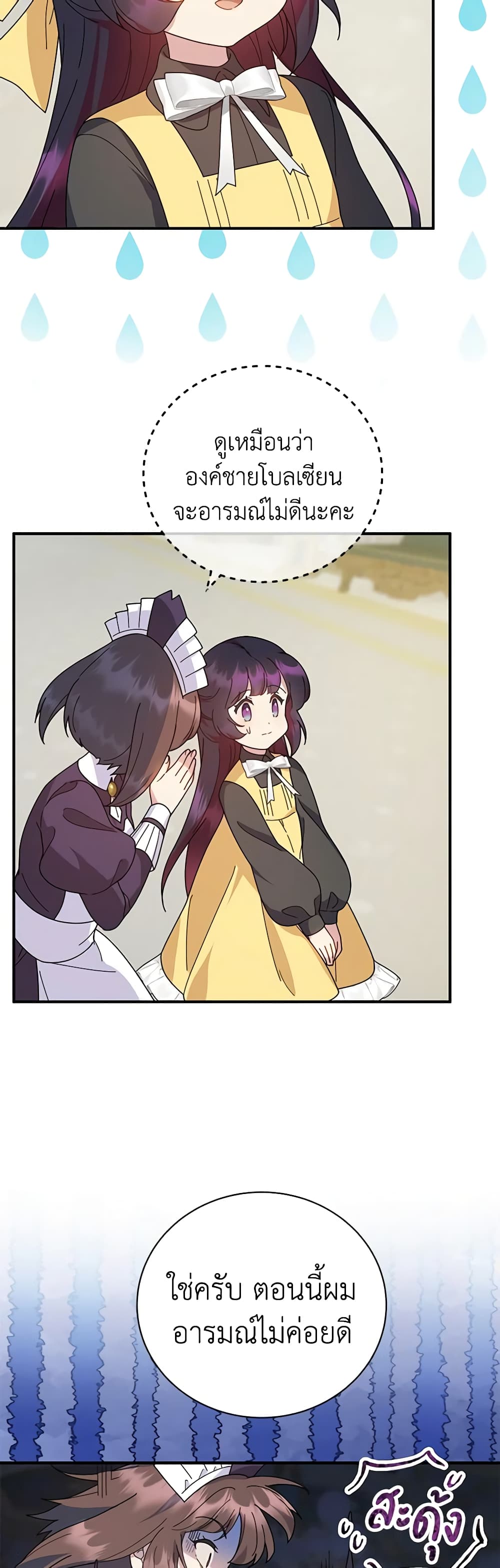 Golden Light Gratia, The Child Loved By God page 7