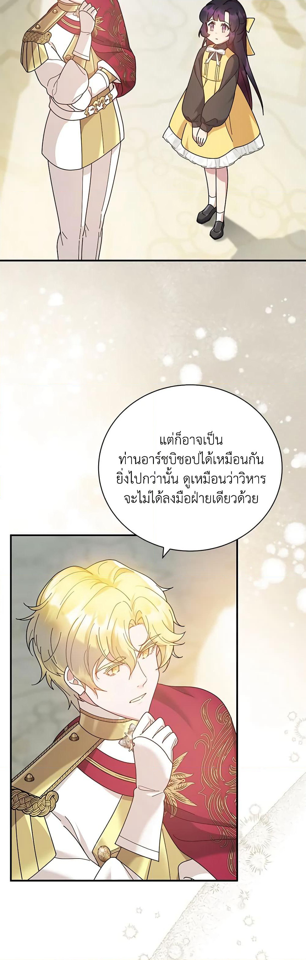 Golden Light Gratia, The Child Loved By God page 24