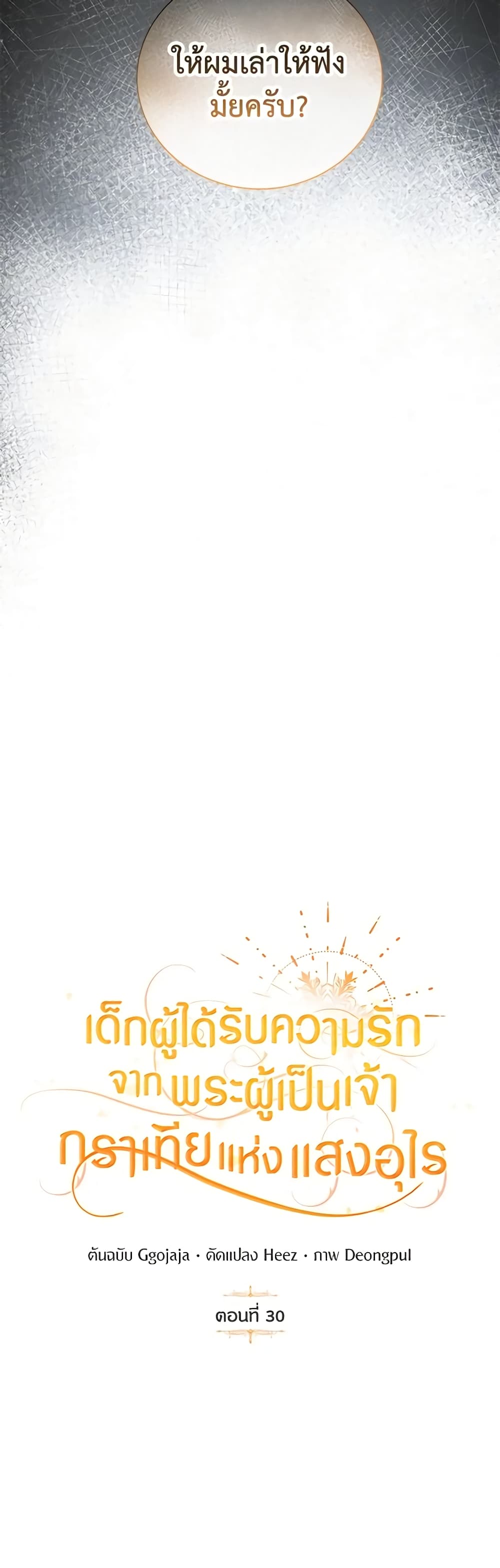Golden Light Gratia, The Child Loved By God page 28