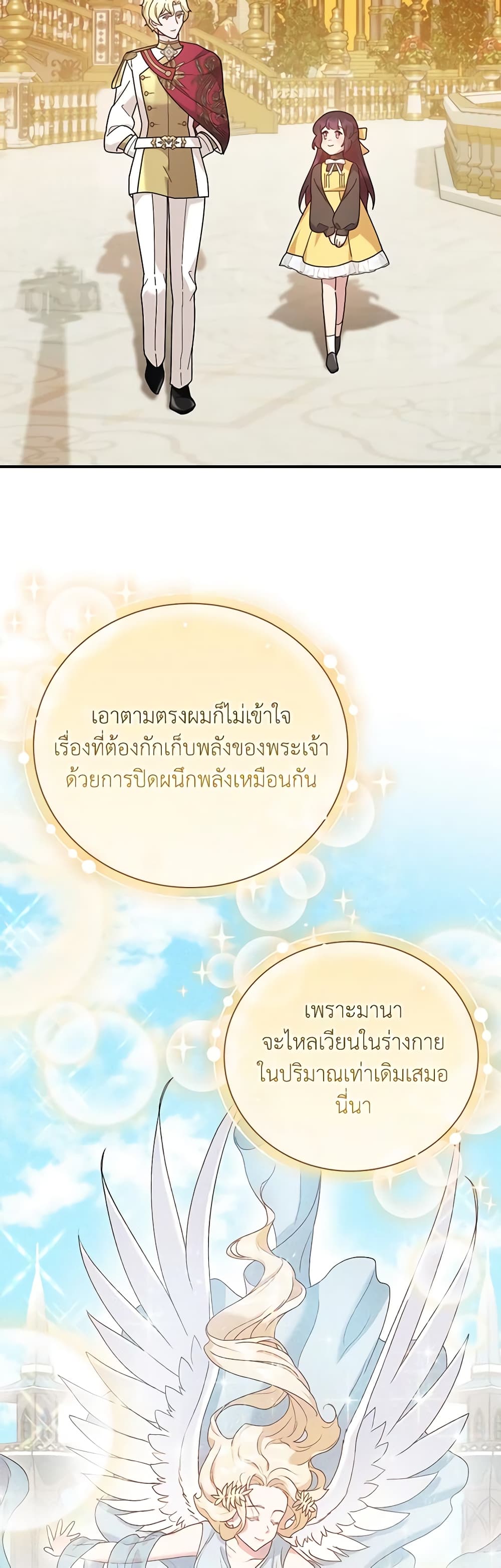 Golden Light Gratia, The Child Loved By God page 32