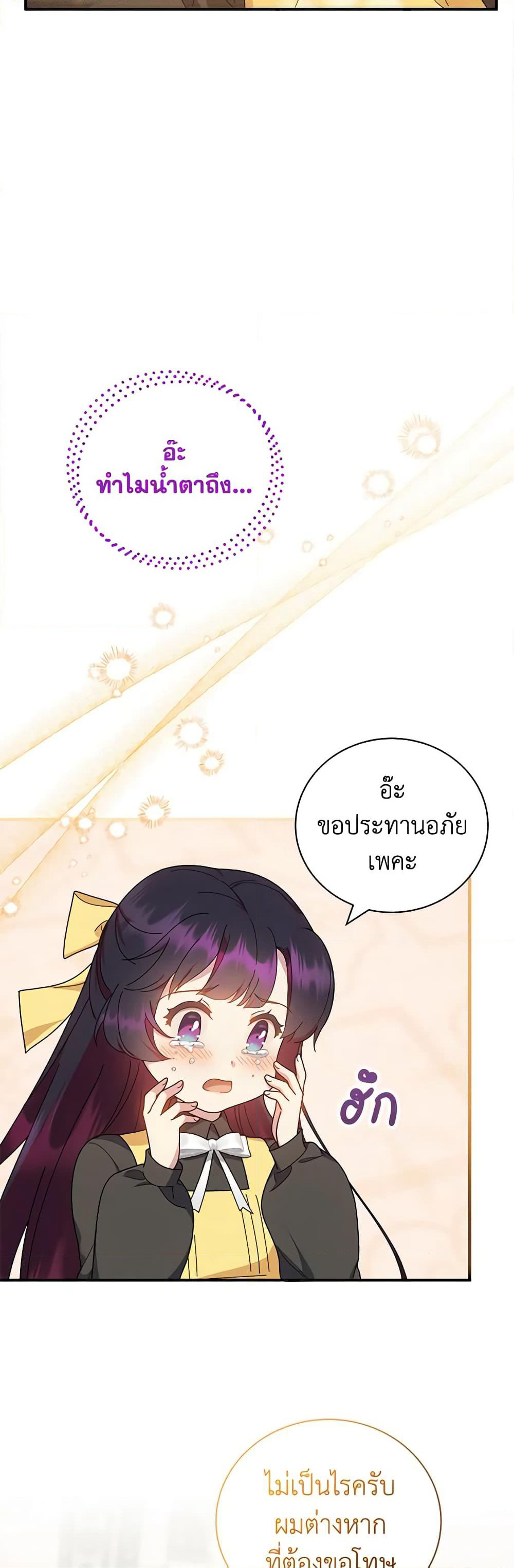 Golden Light Gratia, The Child Loved By God page 18