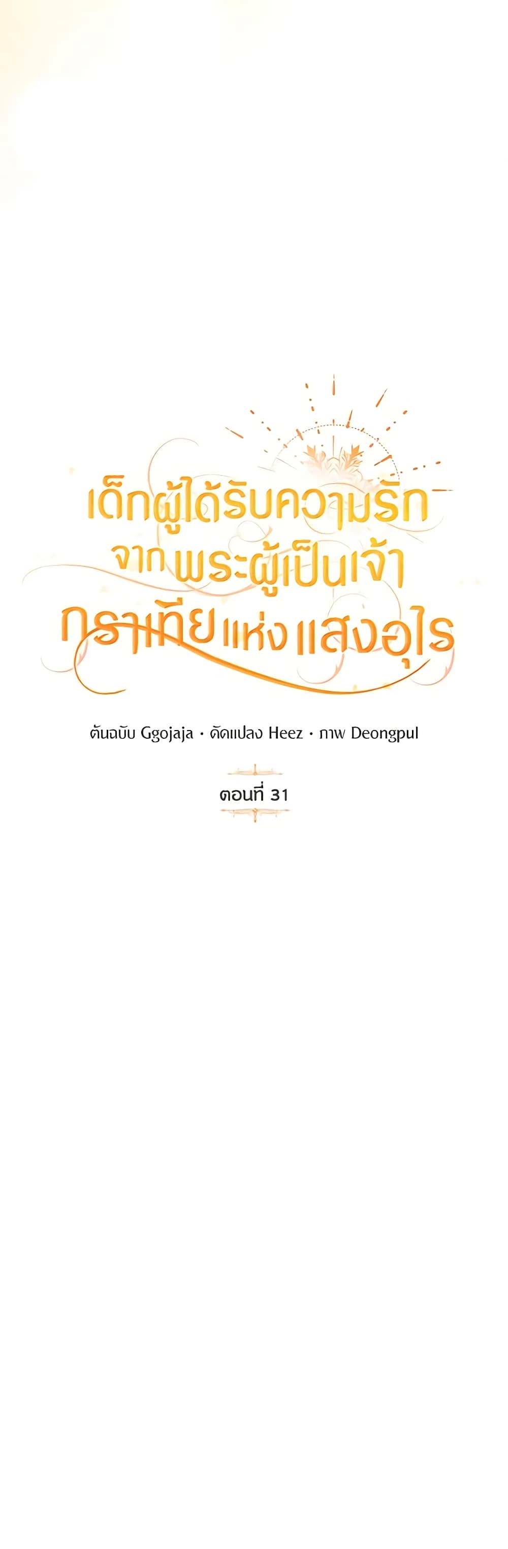 Golden Light Gratia, The Child Loved By God page 21