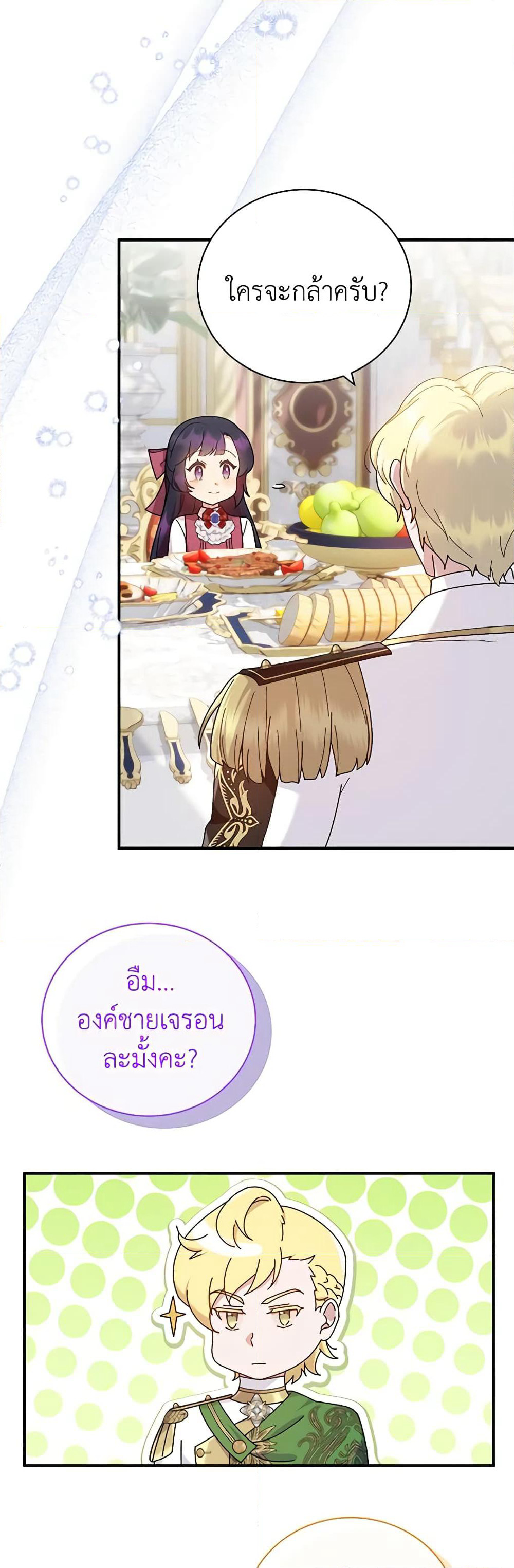 Golden Light Gratia, The Child Loved By God page 46