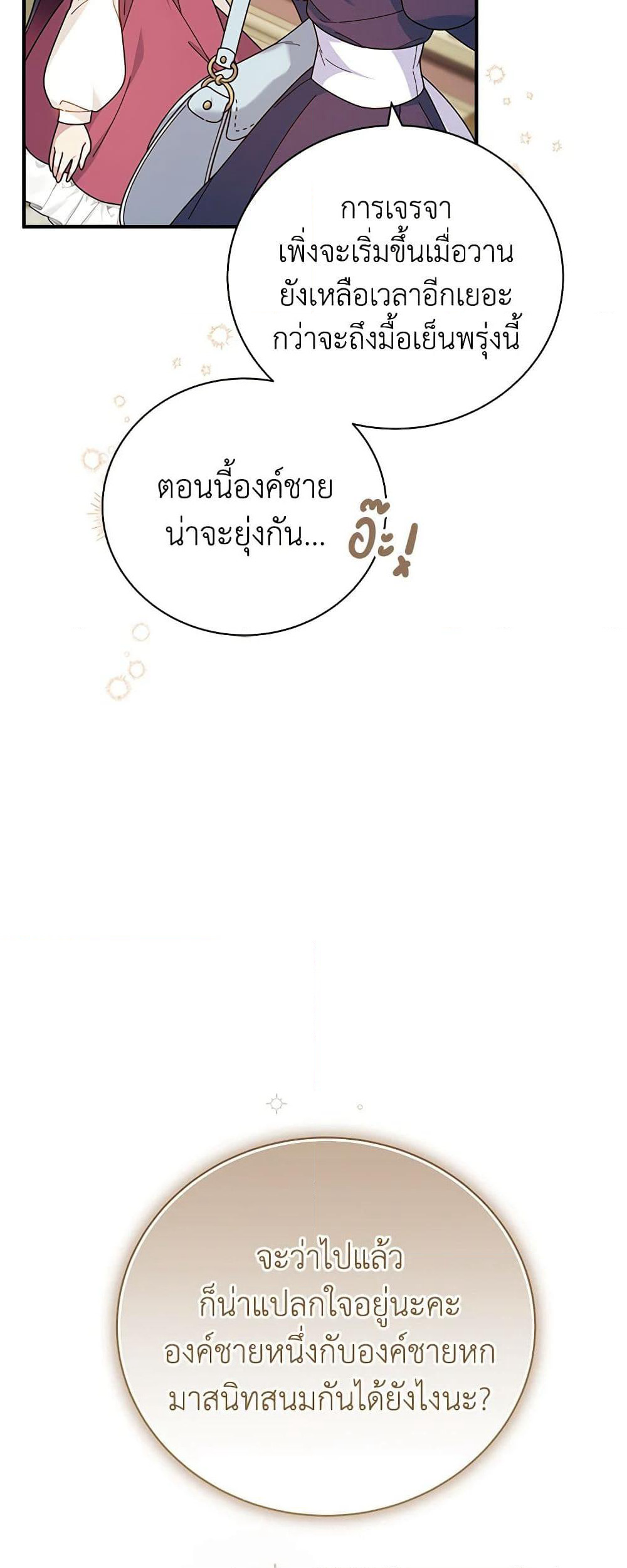 Golden Light Gratia, The Child Loved By God page 8