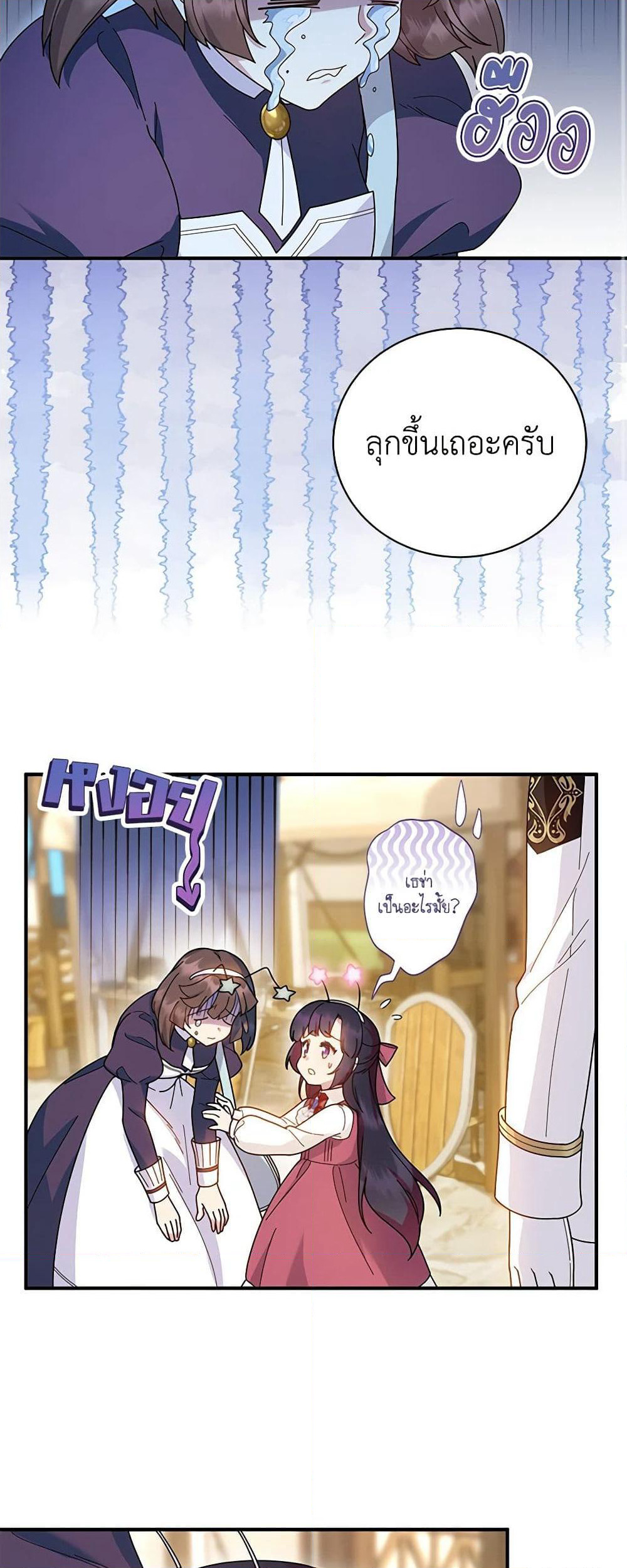 Golden Light Gratia, The Child Loved By God page 18