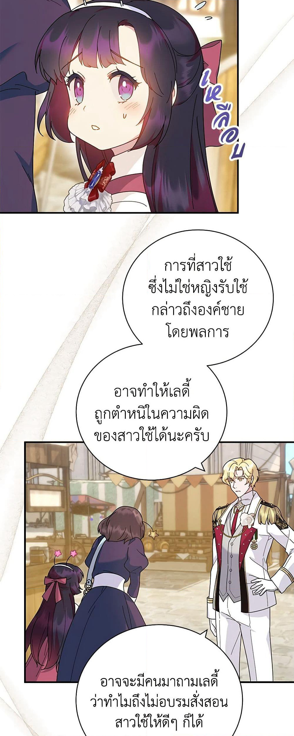 Golden Light Gratia, The Child Loved By God page 19