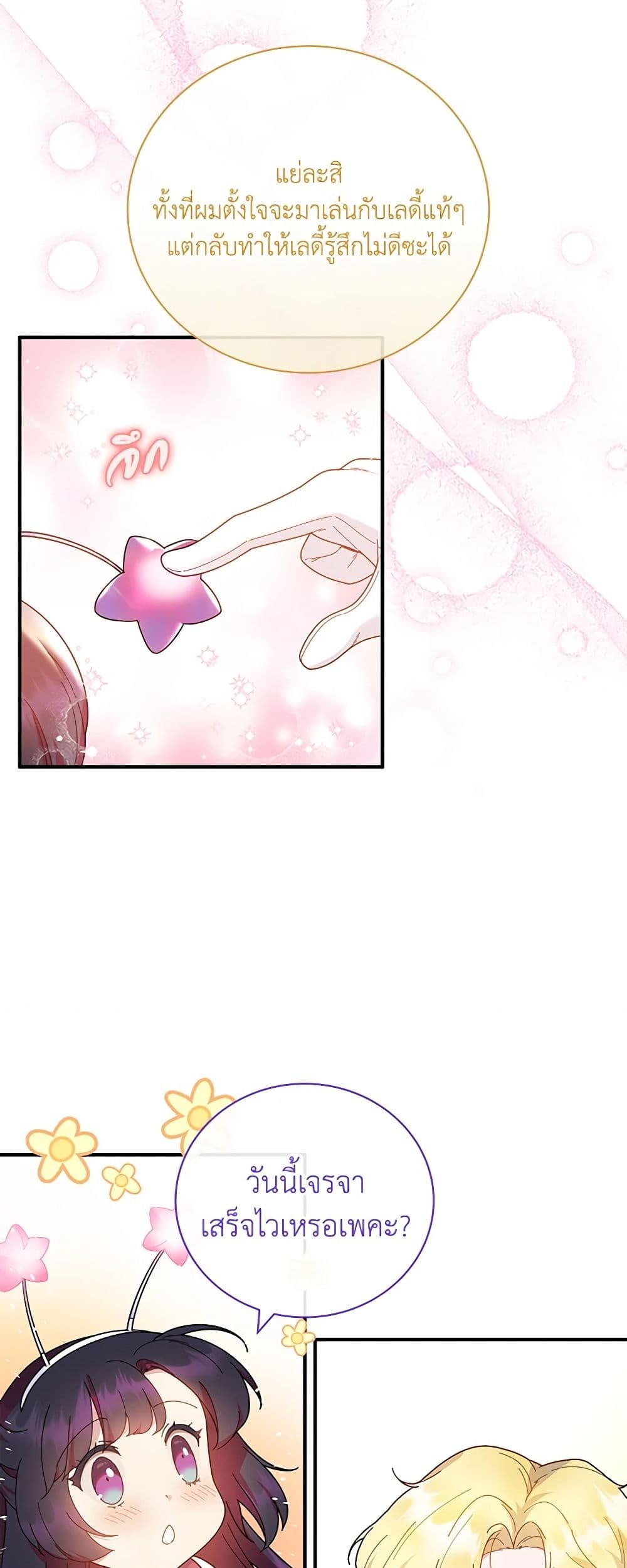 Golden Light Gratia, The Child Loved By God page 21