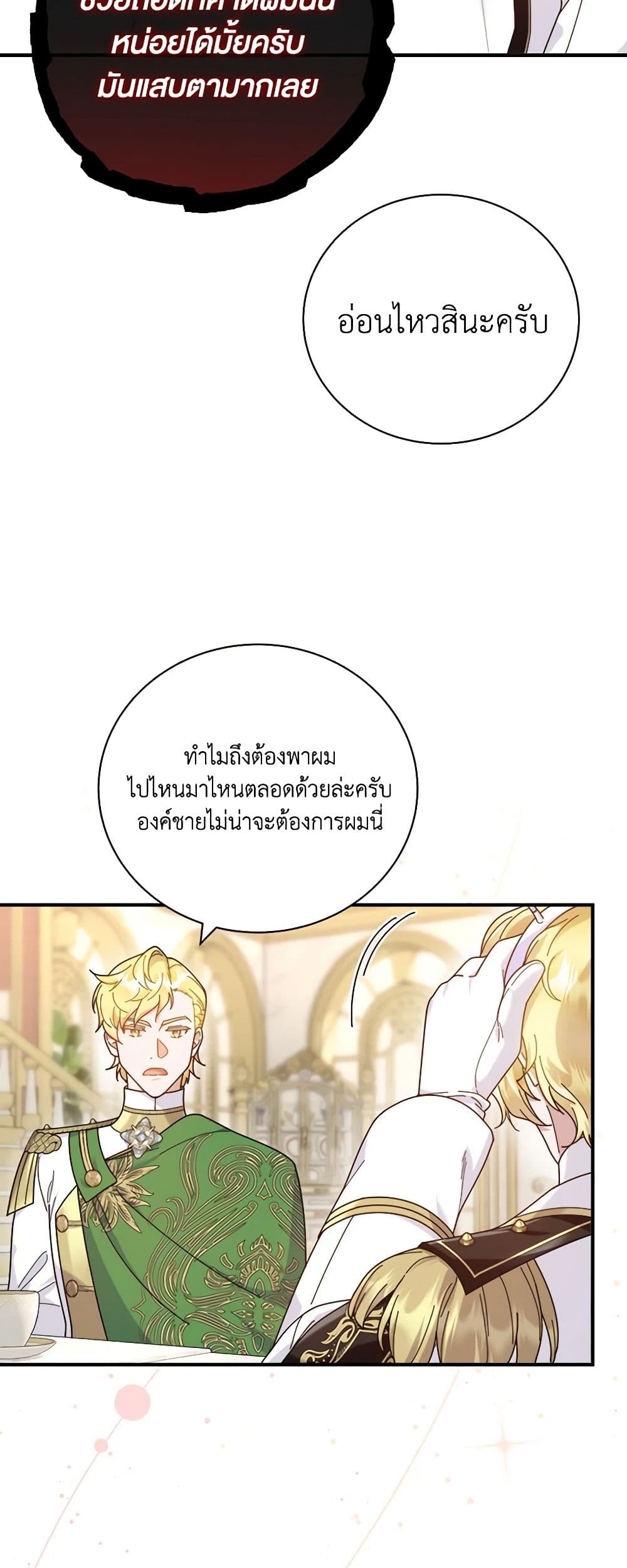 Golden Light Gratia, The Child Loved By God page 32