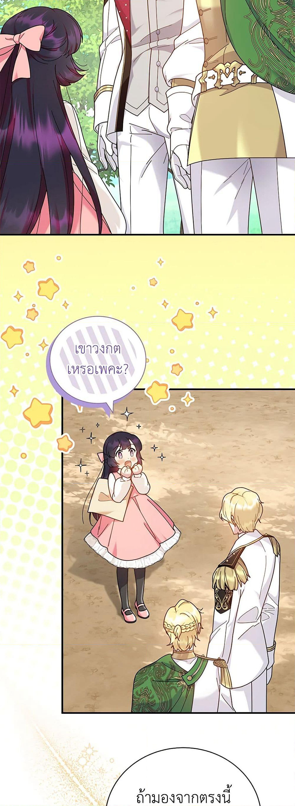 Golden Light Gratia, The Child Loved By God page 12