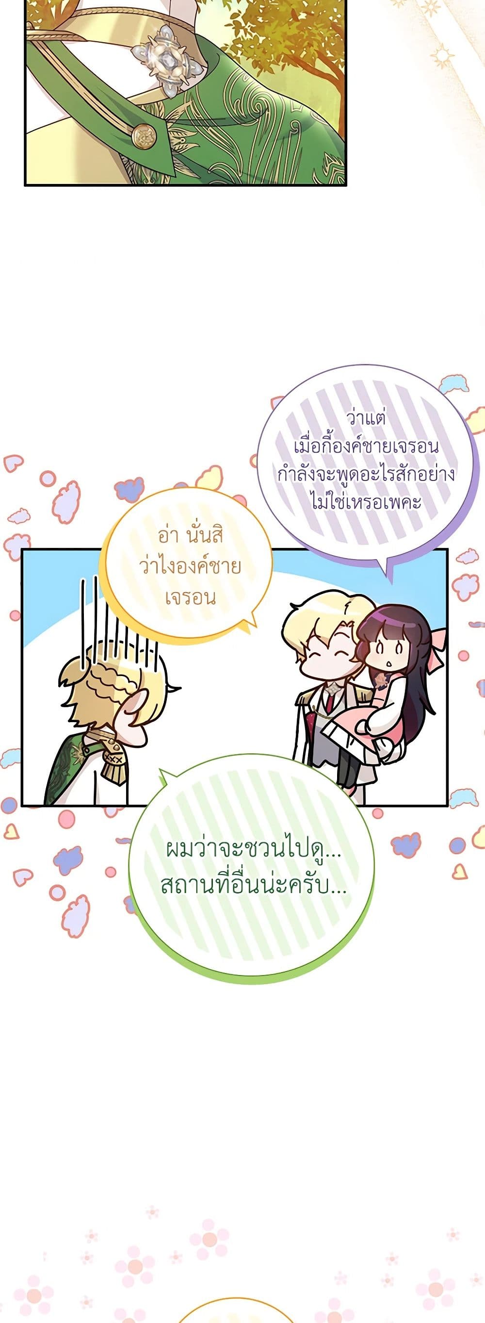 Golden Light Gratia, The Child Loved By God page 17