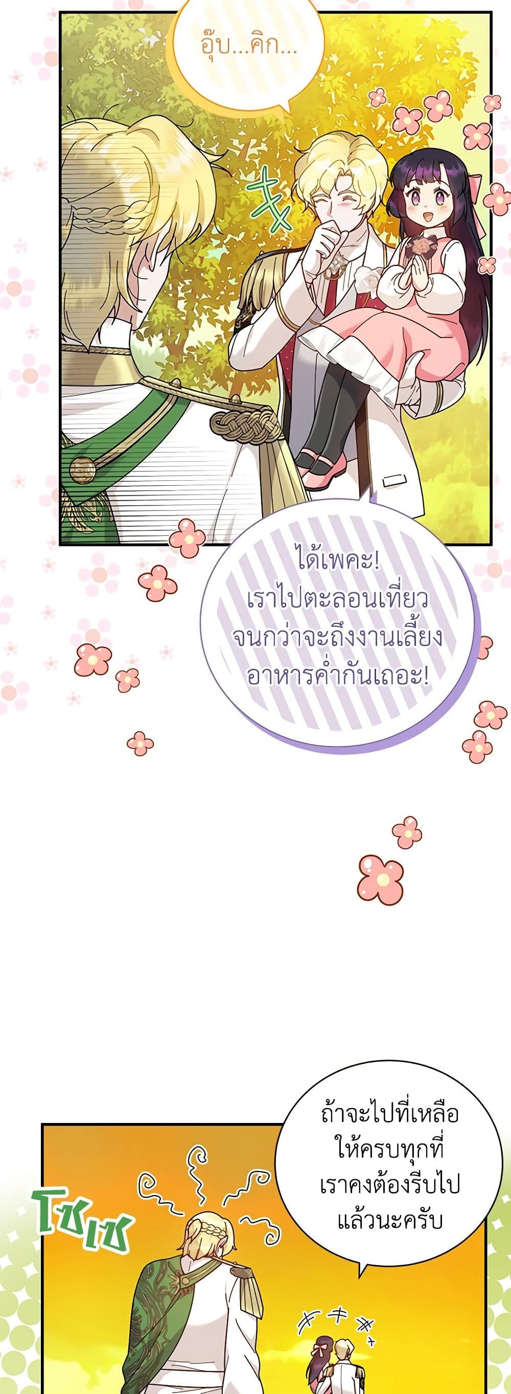 Golden Light Gratia, The Child Loved By God page 18