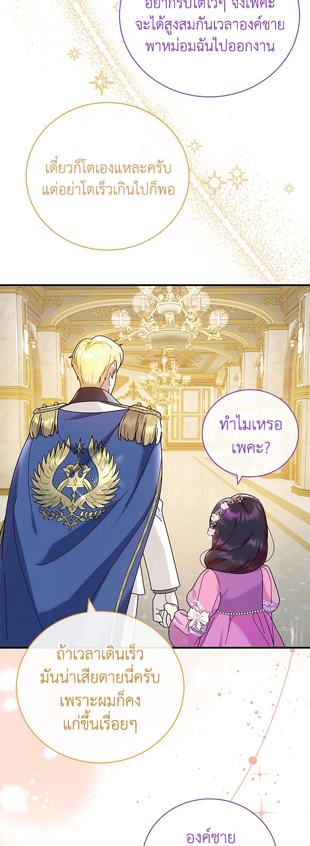 Golden Light Gratia, The Child Loved By God page 47