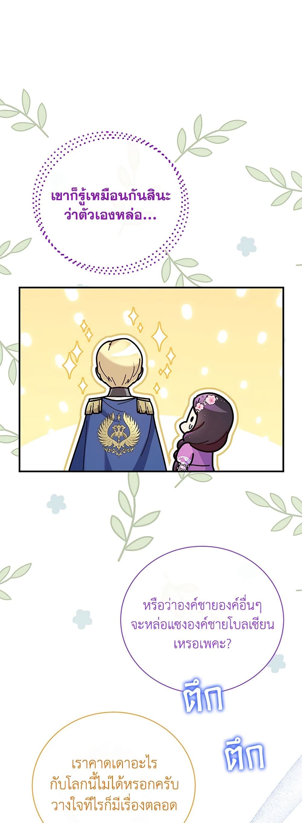 Golden Light Gratia, The Child Loved By God page 50