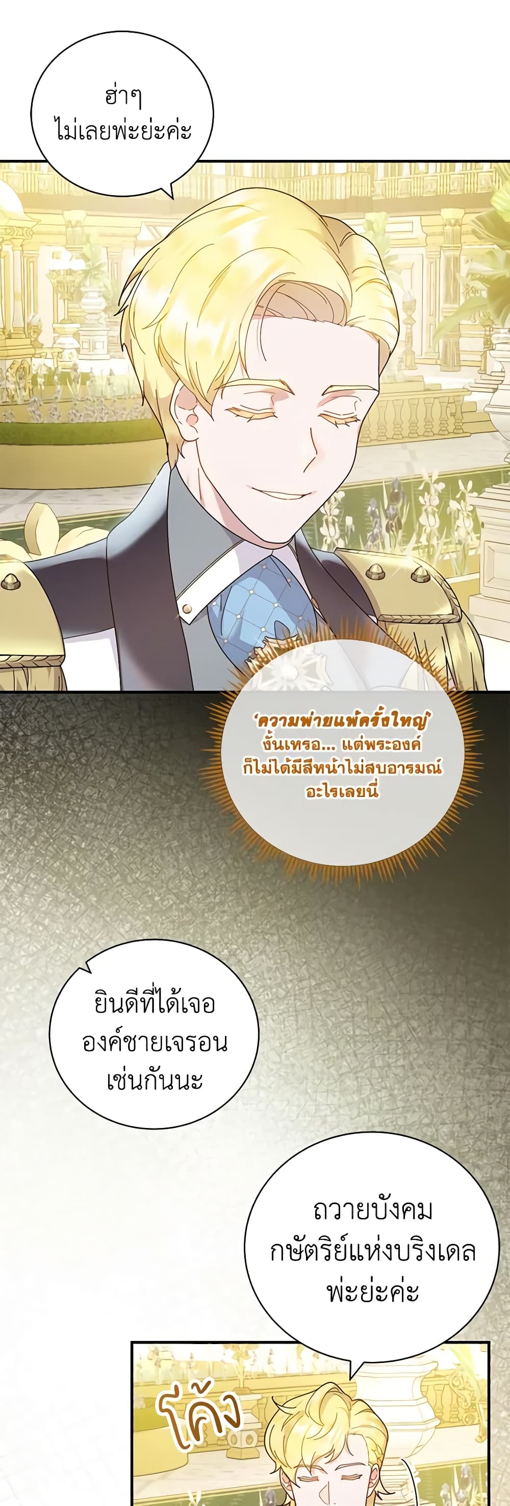 Golden Light Gratia, The Child Loved By God page 23