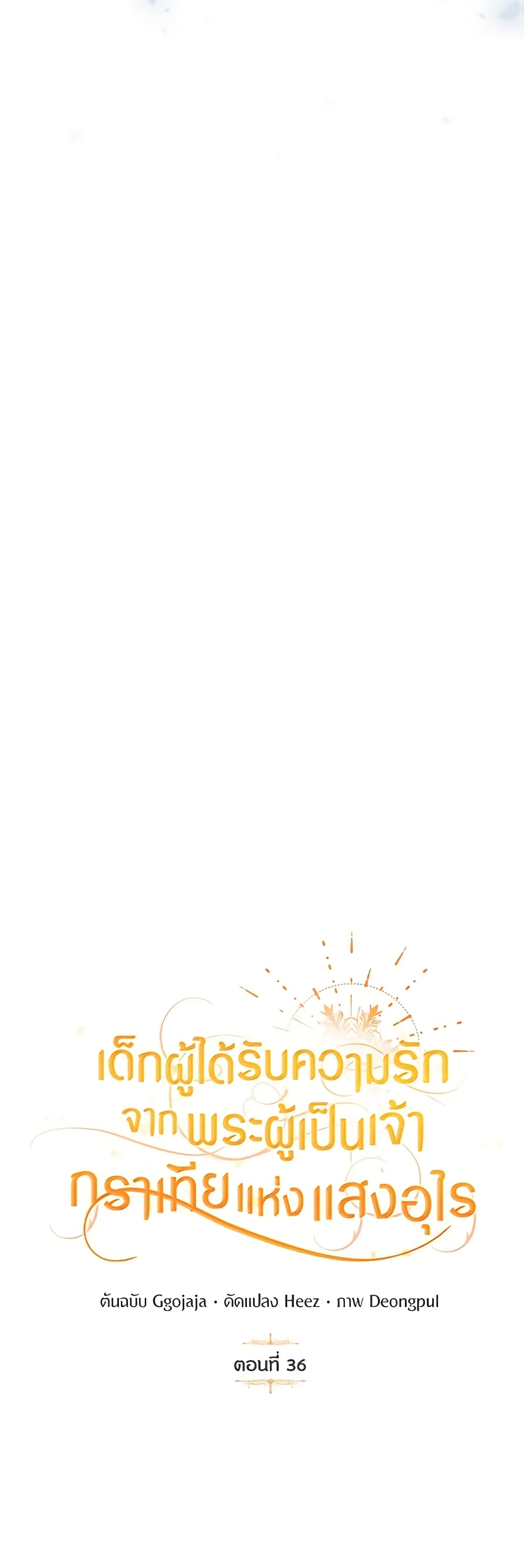 Golden Light Gratia, The Child Loved By God page 23