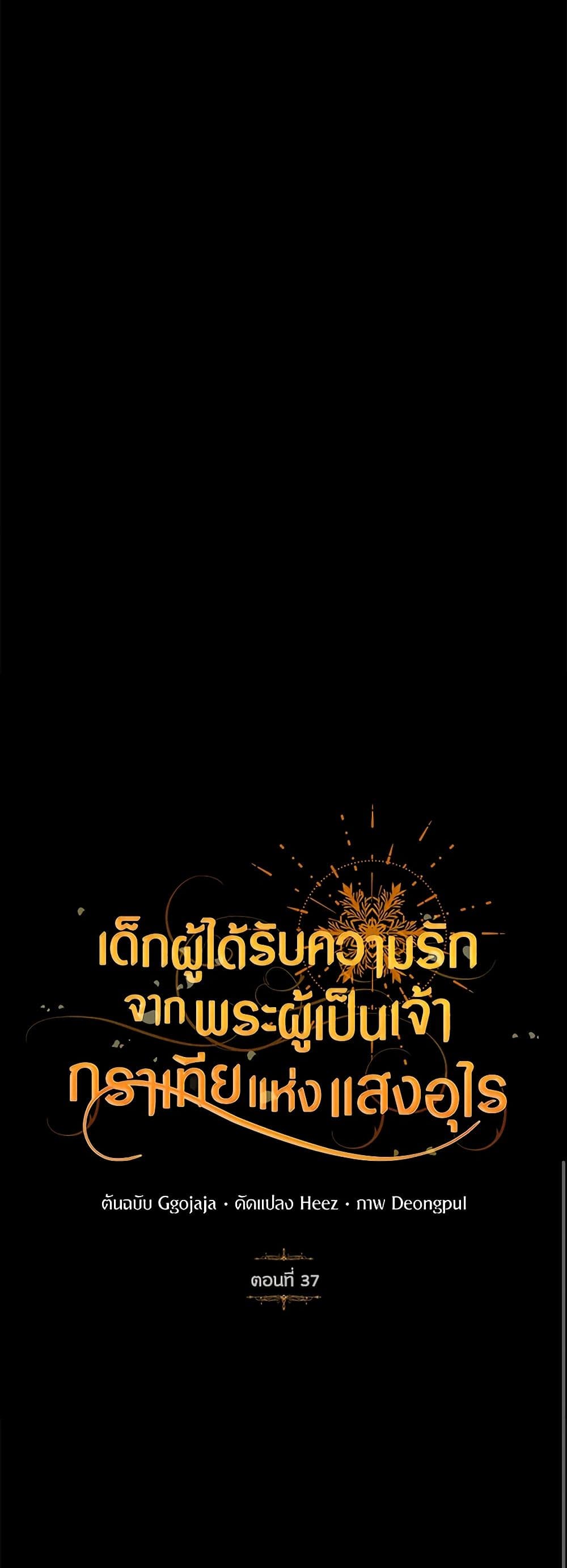 Golden Light Gratia, The Child Loved By God page 37