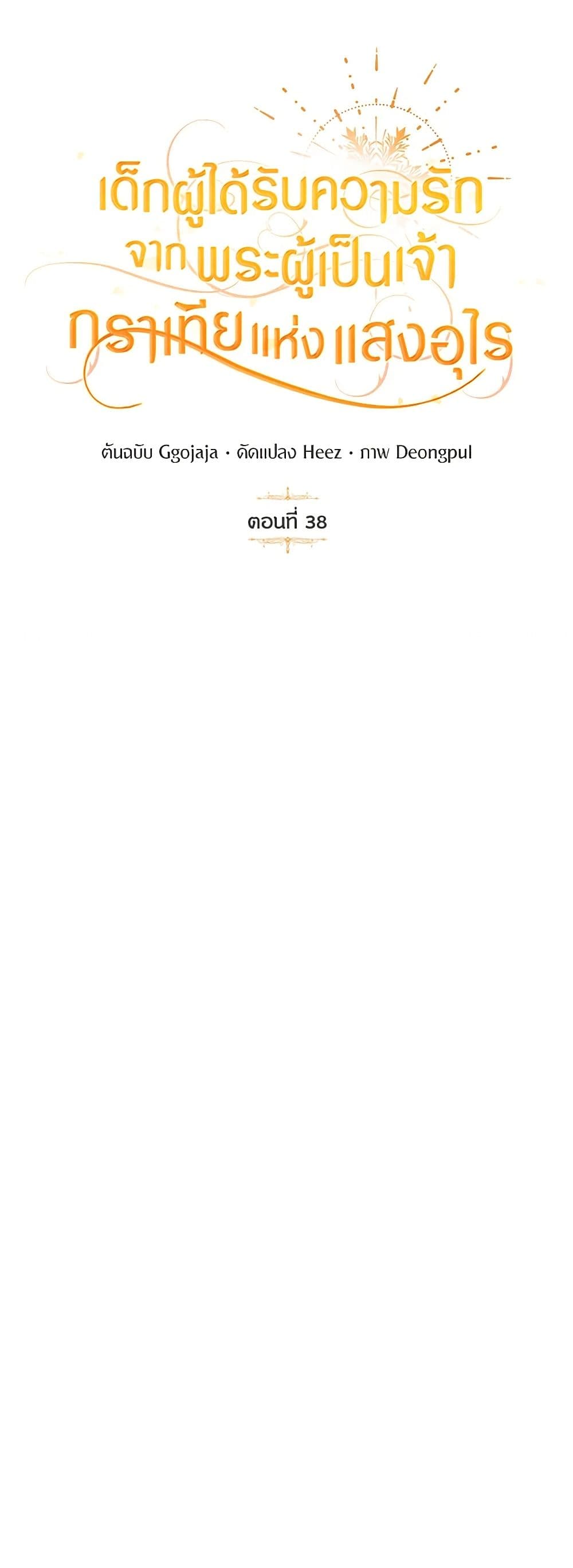 Golden Light Gratia, The Child Loved By God page 23