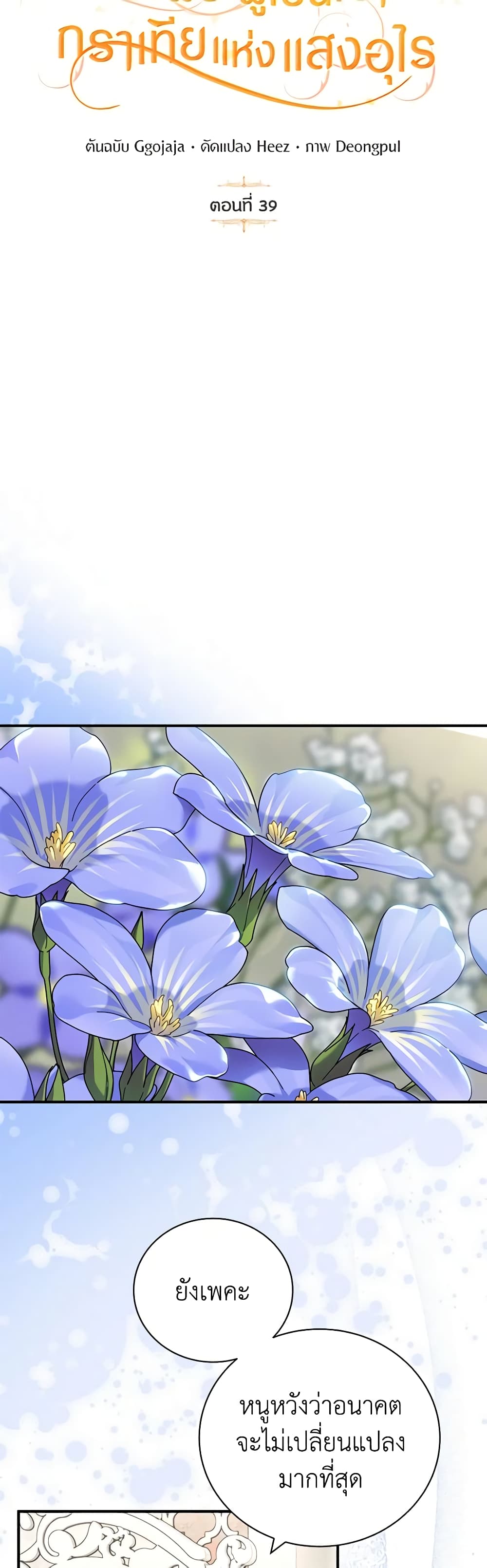 Golden Light Gratia, The Child Loved By God page 13