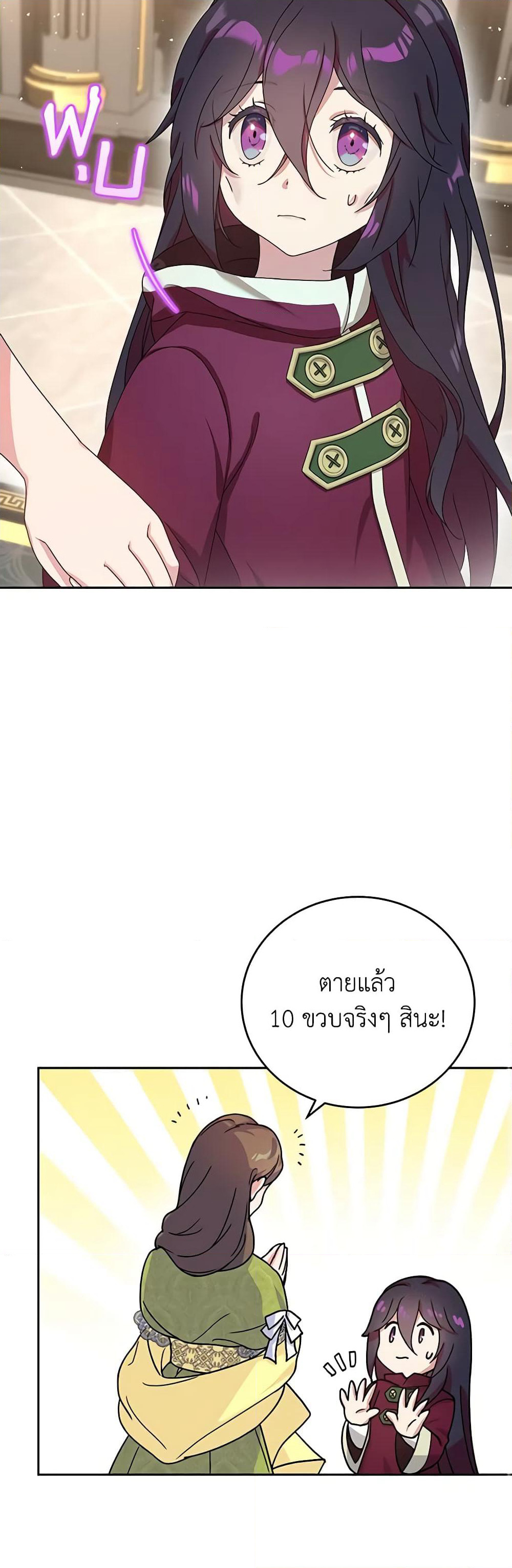 Golden Light Gratia, The Child Loved By God page 9