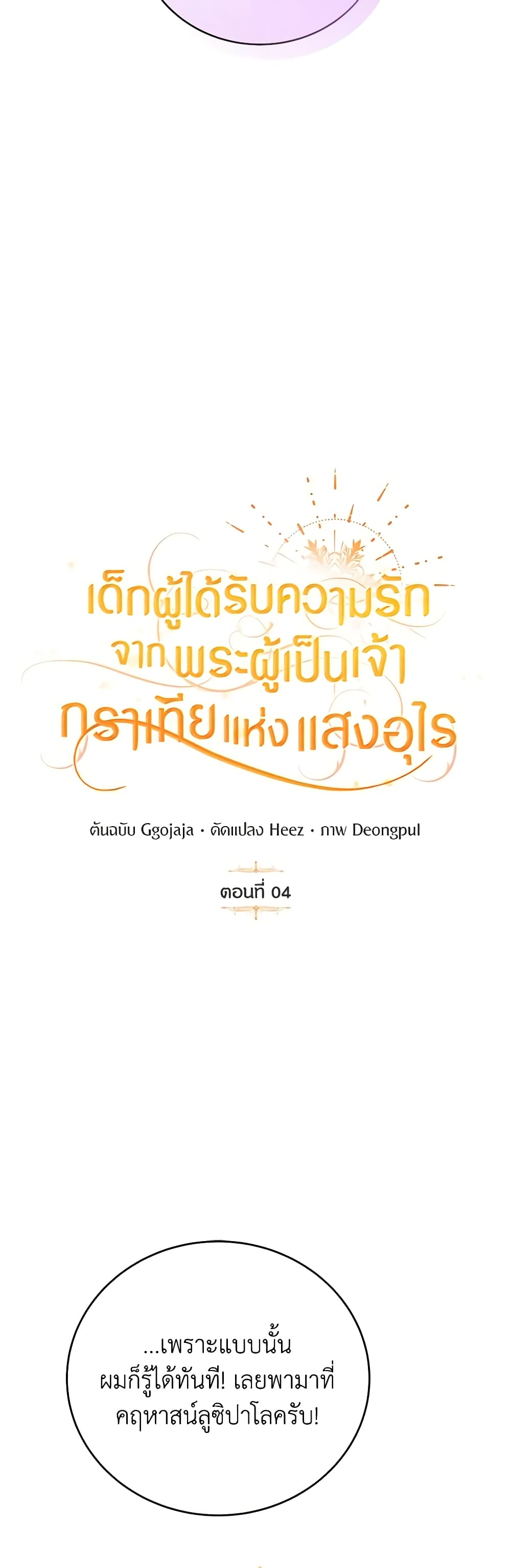Golden Light Gratia, The Child Loved By God page 25