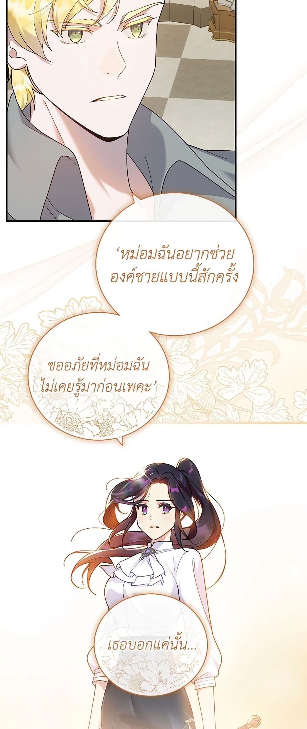 Golden Light Gratia, The Child Loved By God page 3