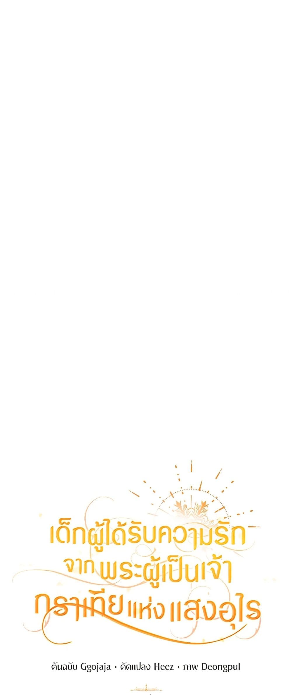 Golden Light Gratia, The Child Loved By God page 14