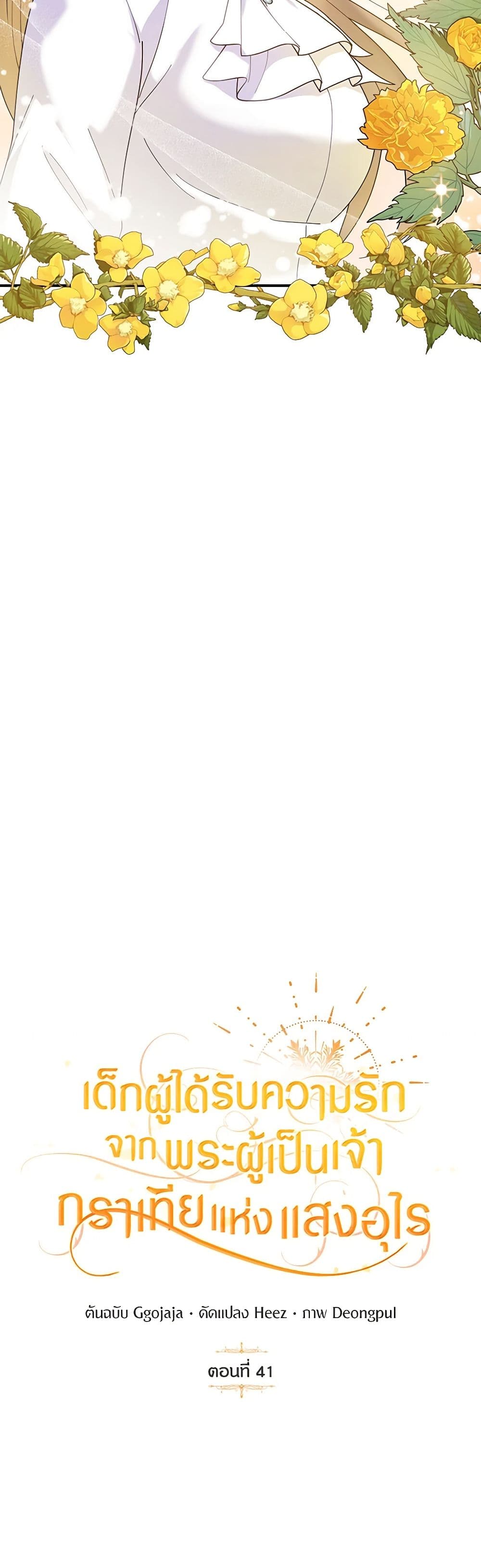 Golden Light Gratia, The Child Loved By God page 20