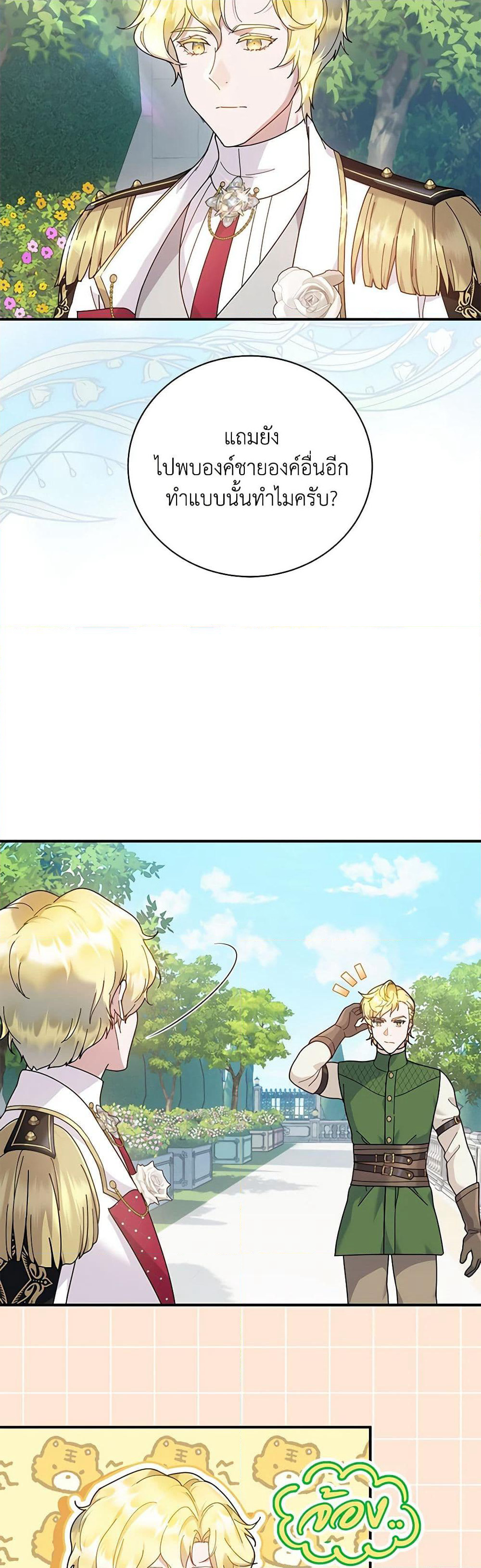 Golden Light Gratia, The Child Loved By God page 24