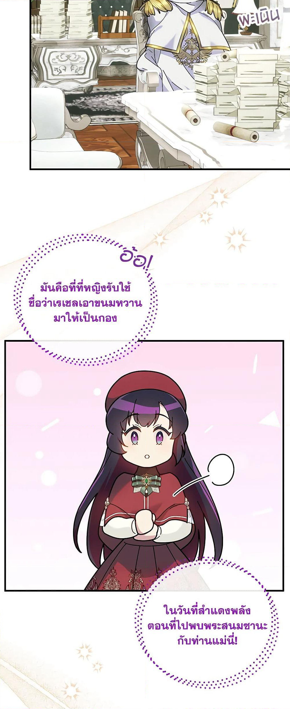 Golden Light Gratia, The Child Loved By God page 24