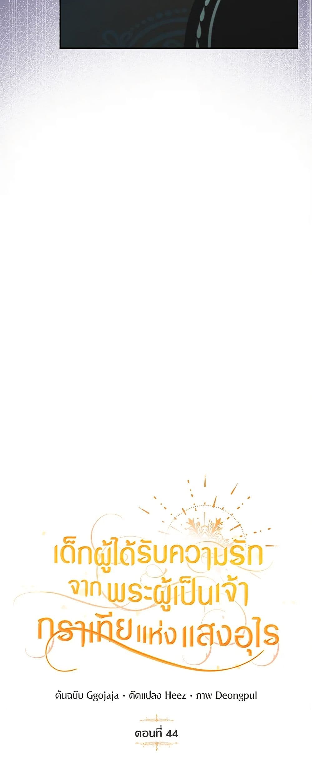 Golden Light Gratia, The Child Loved By God page 21