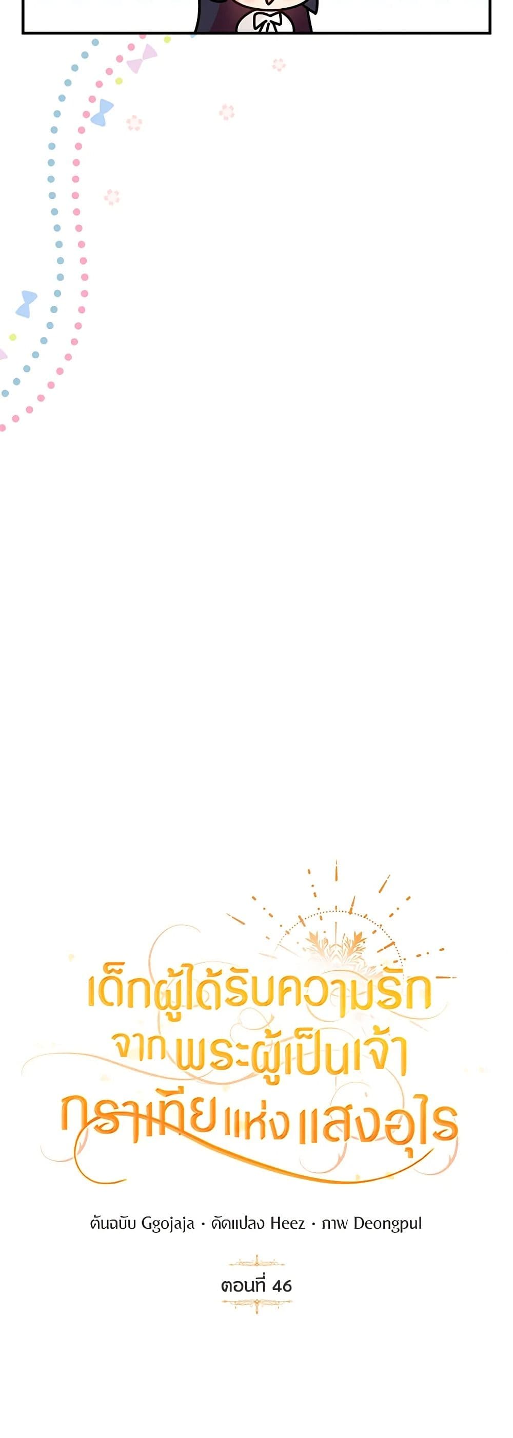 Golden Light Gratia, The Child Loved By God page 17