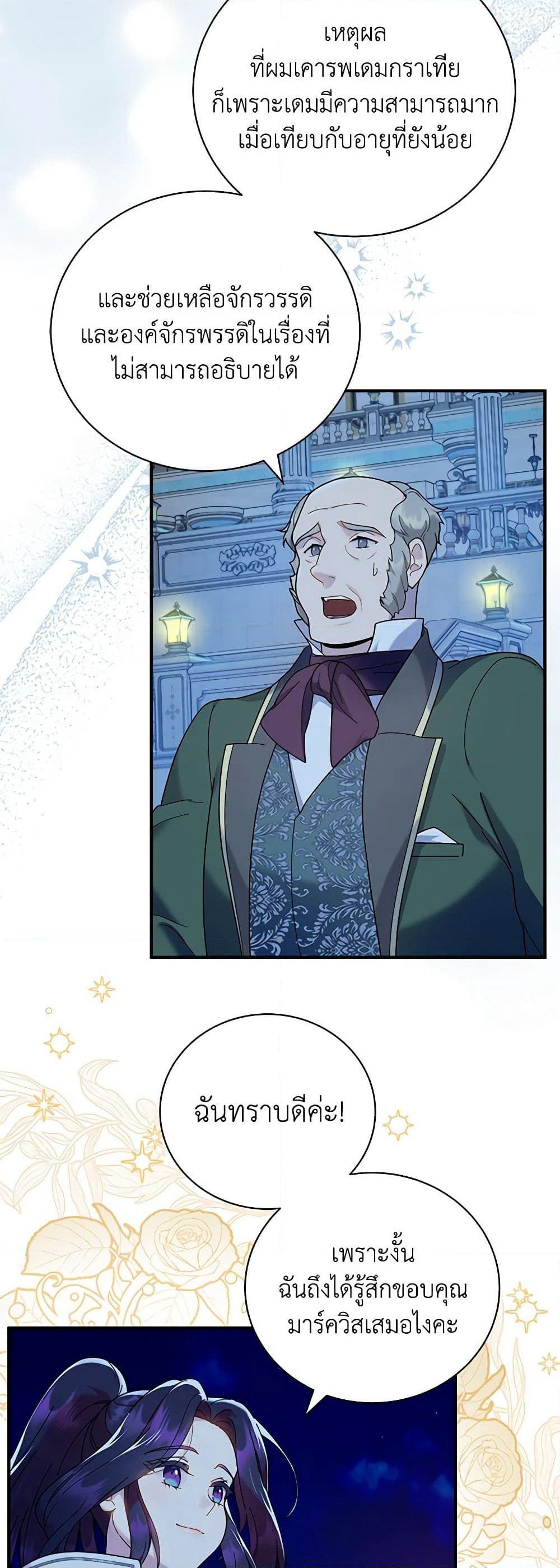 Golden Light Gratia, The Child Loved By God page 19
