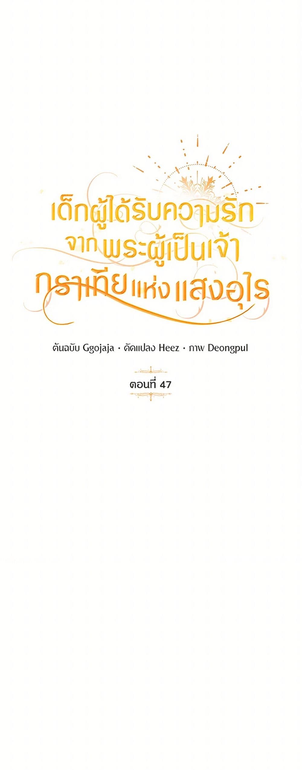 Golden Light Gratia, The Child Loved By God page 19