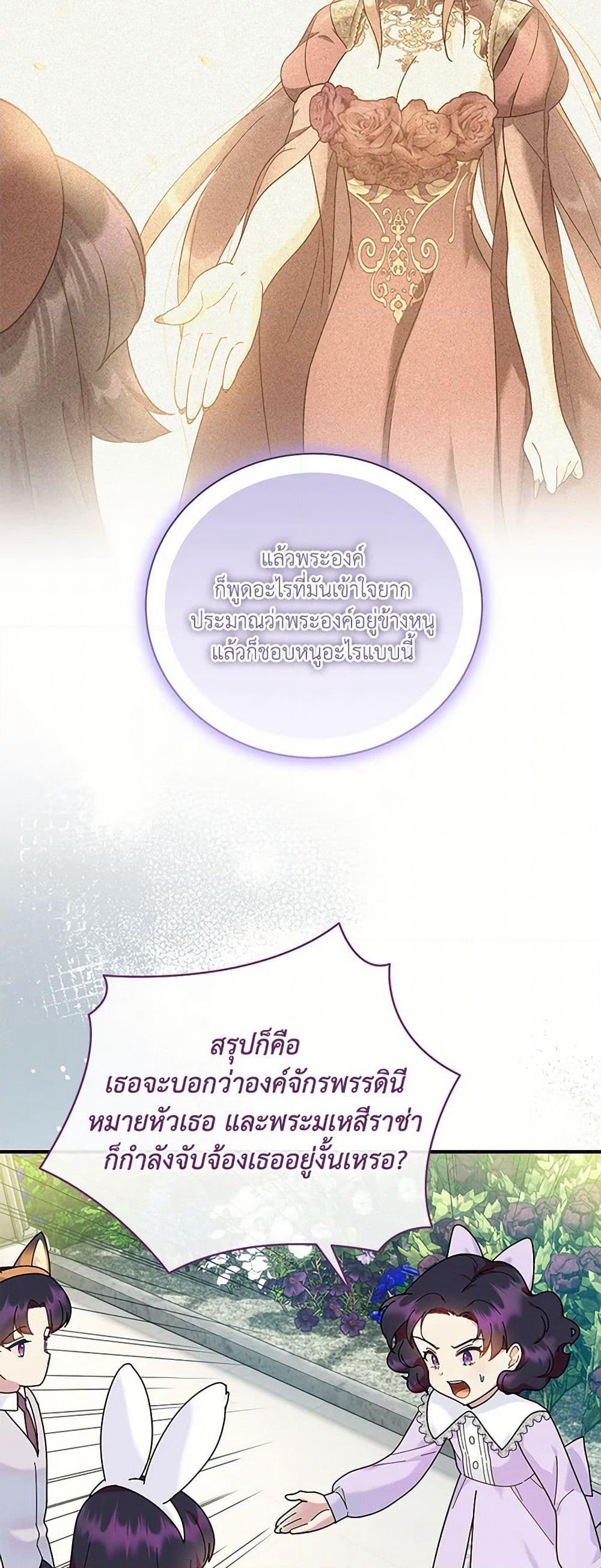 Golden Light Gratia, The Child Loved By God page 24