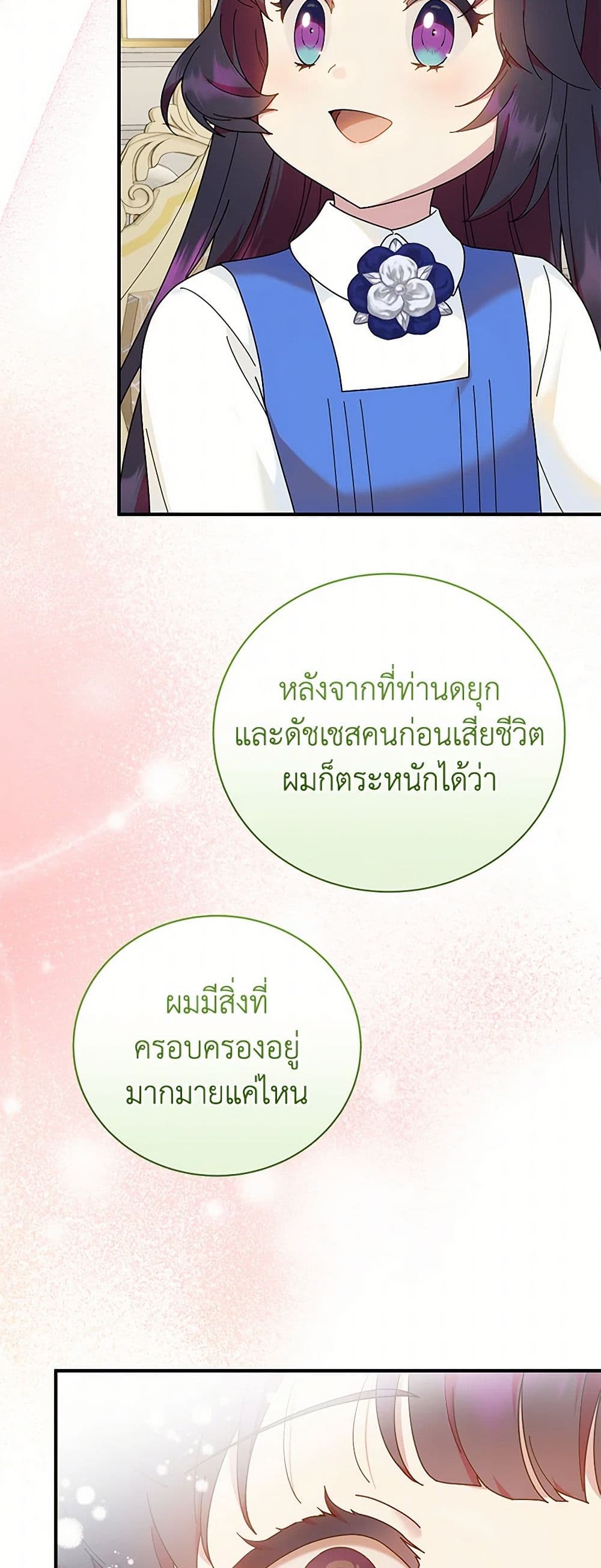 Golden Light Gratia, The Child Loved By God page 40
