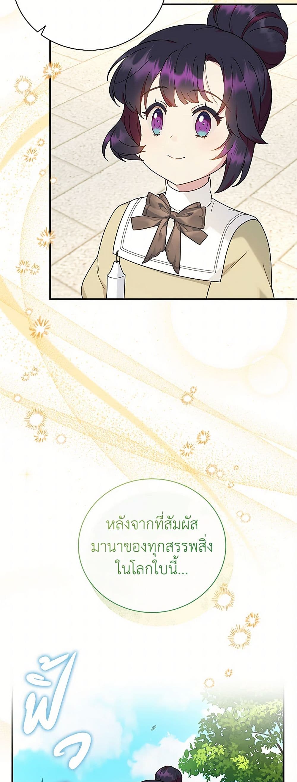 Golden Light Gratia, The Child Loved By God page 10
