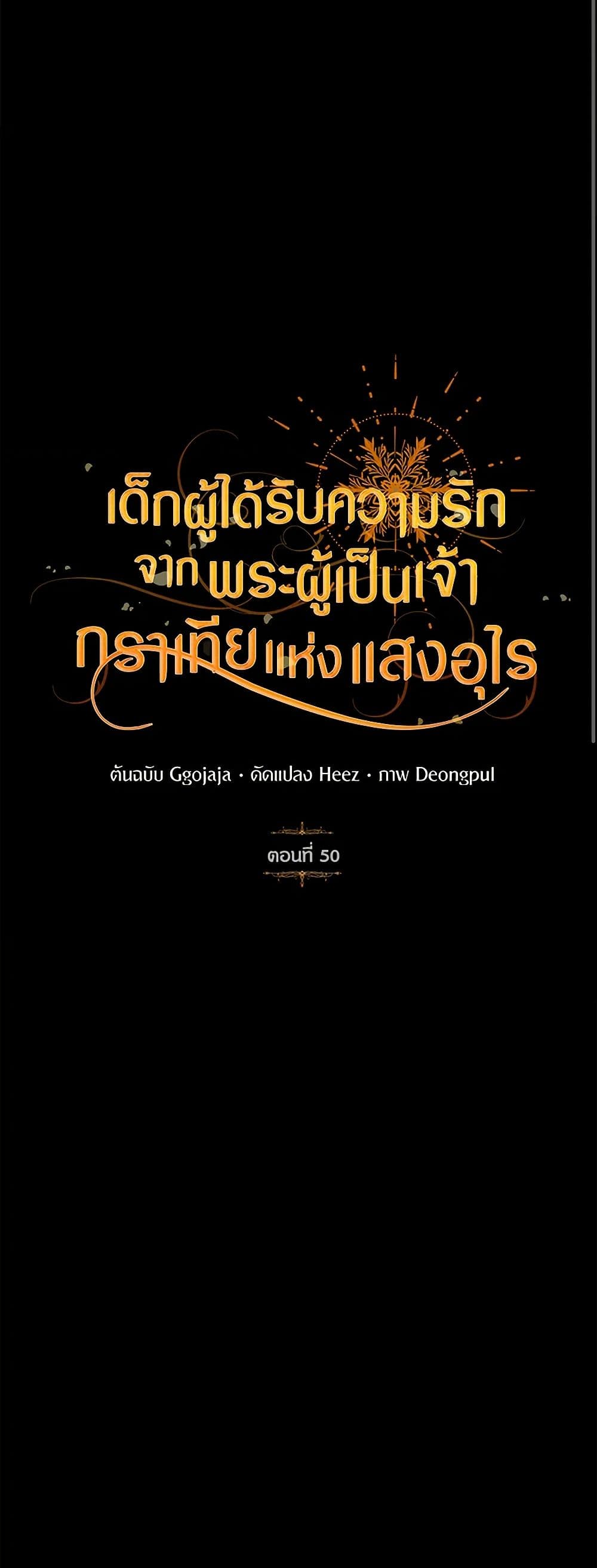 Golden Light Gratia, The Child Loved By God page 28