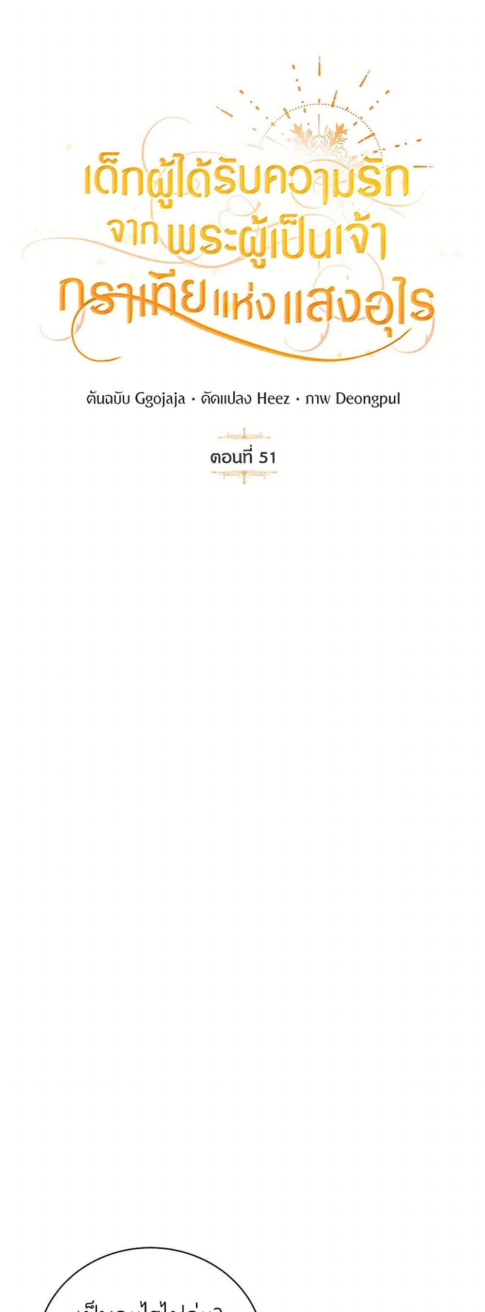 Golden Light Gratia, The Child Loved By God page 16