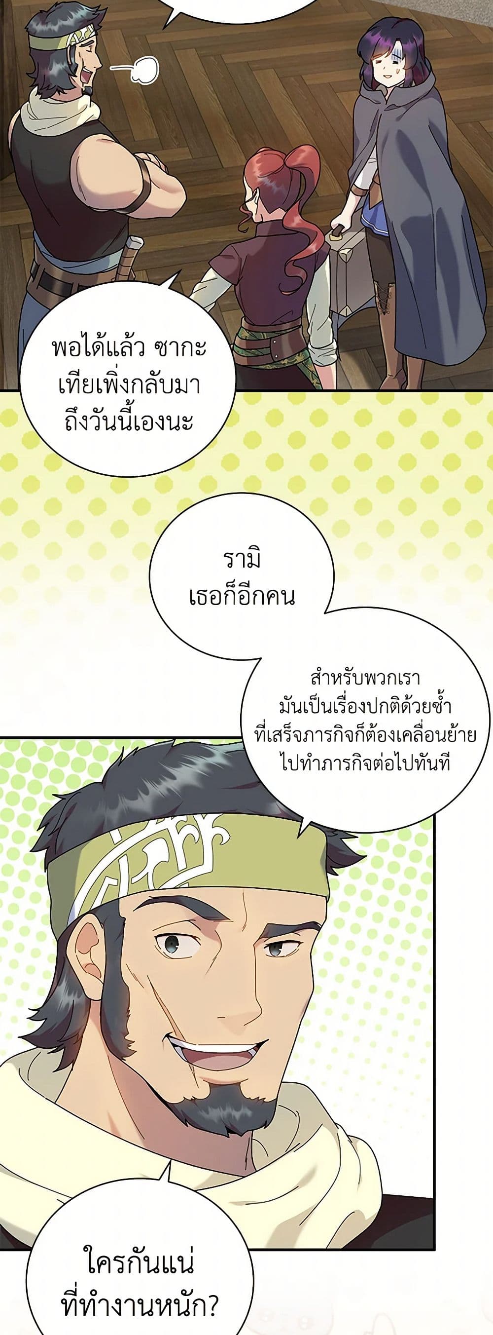 Golden Light Gratia, The Child Loved By God page 48
