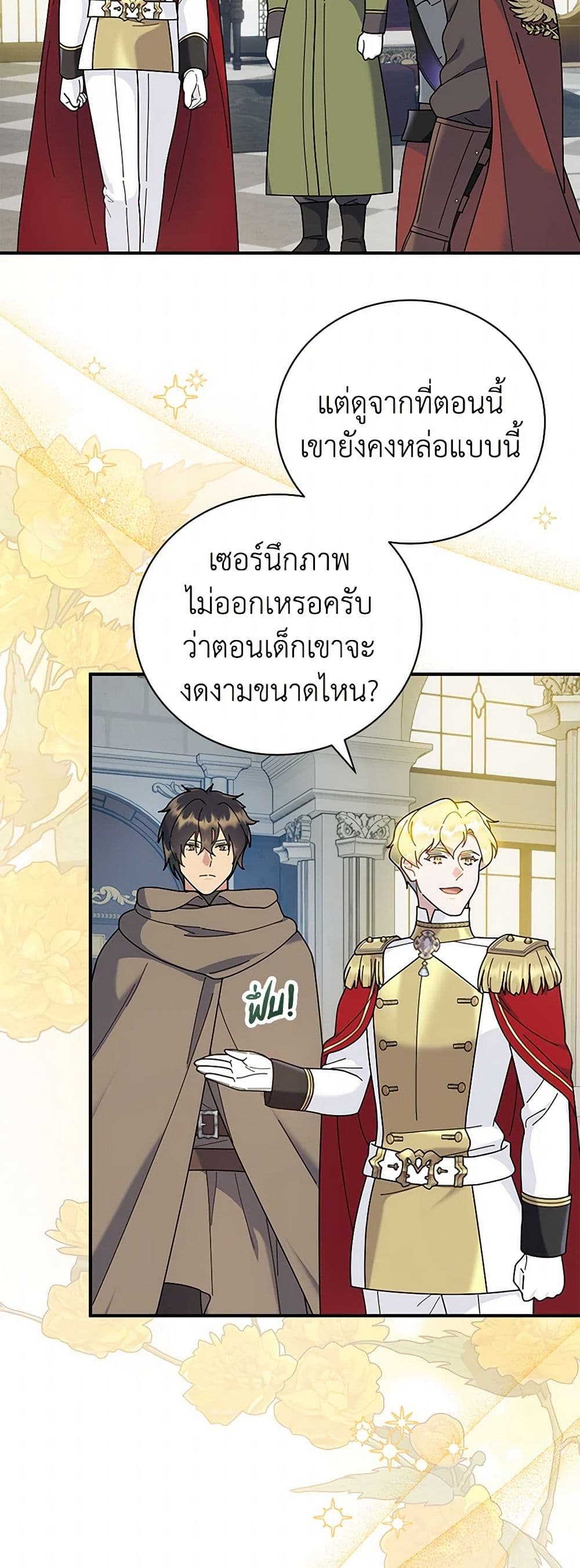 Golden Light Gratia, The Child Loved By God page 49