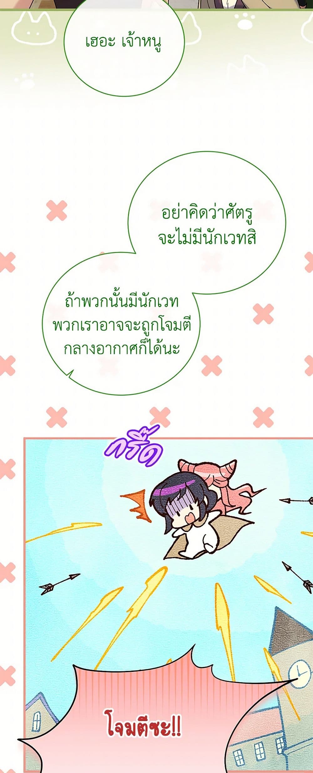 Golden Light Gratia, The Child Loved By God page 32