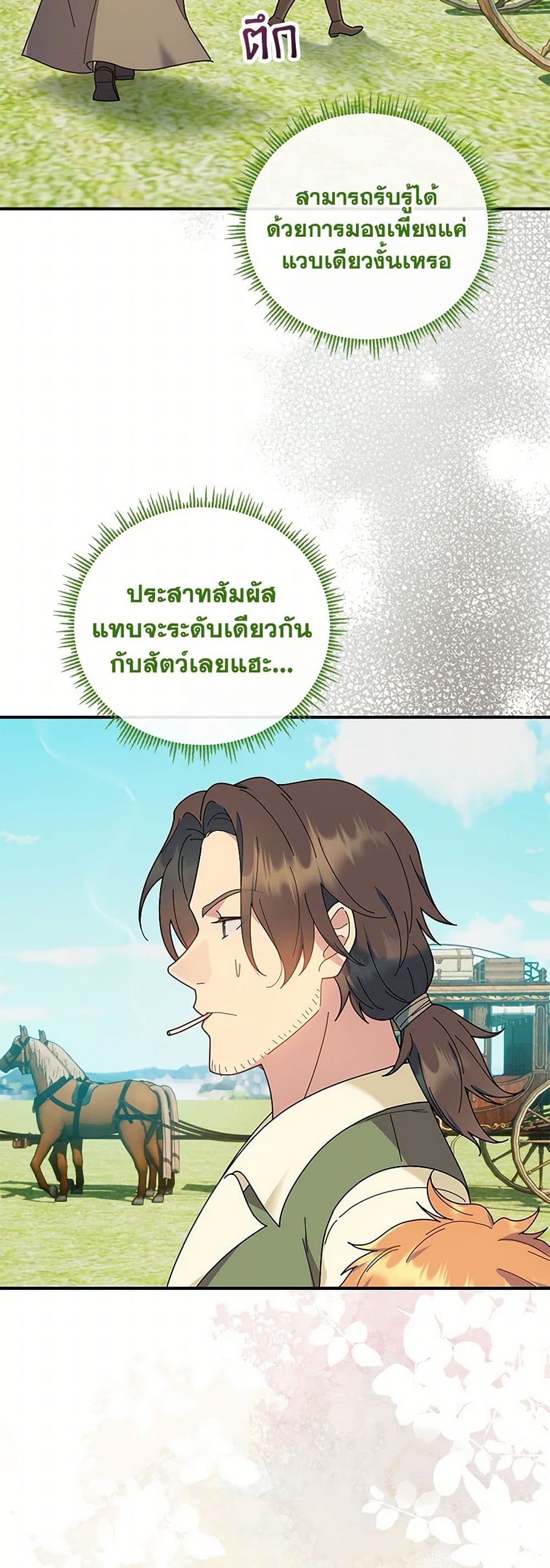 Golden Light Gratia, The Child Loved By God page 23