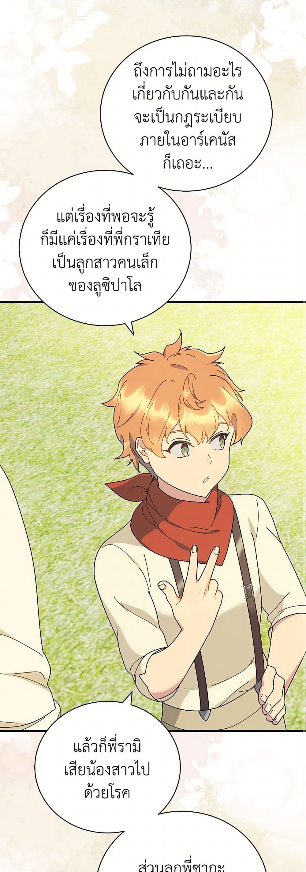 Golden Light Gratia, The Child Loved By God page 24