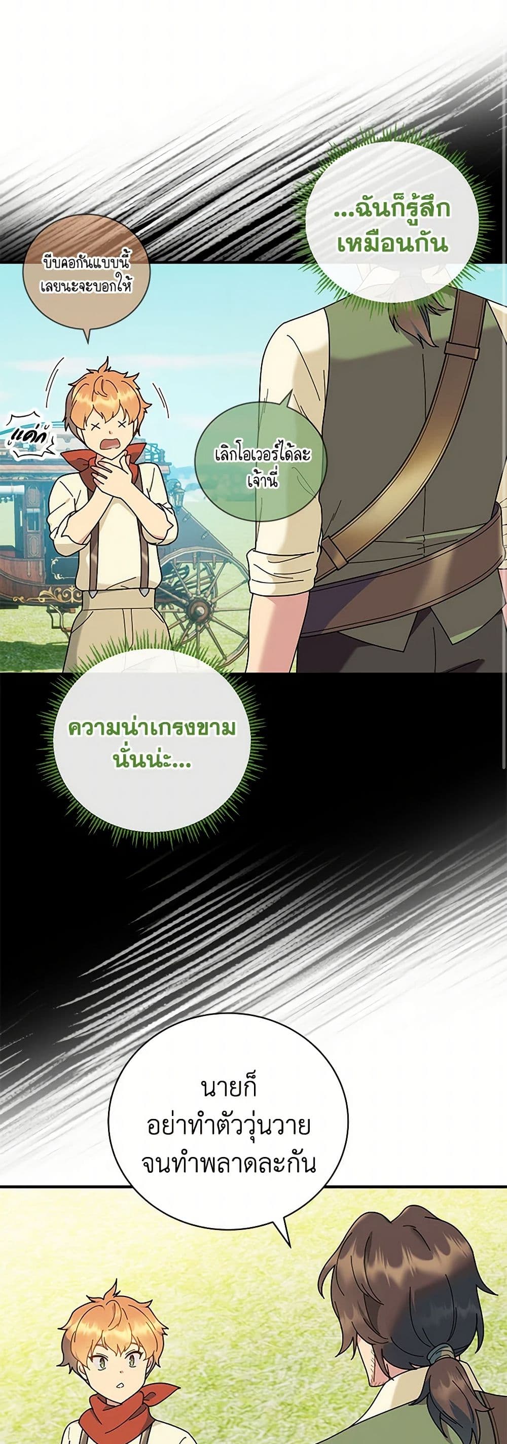 Golden Light Gratia, The Child Loved By God page 32