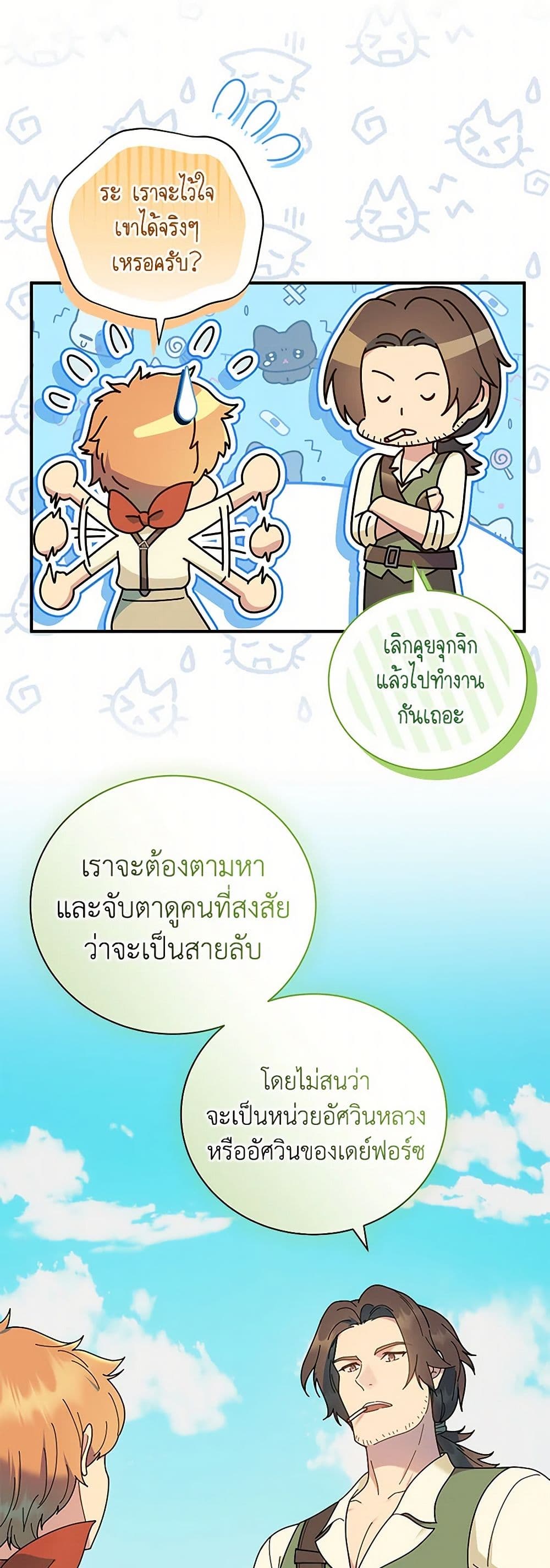 Golden Light Gratia, The Child Loved By God page 37